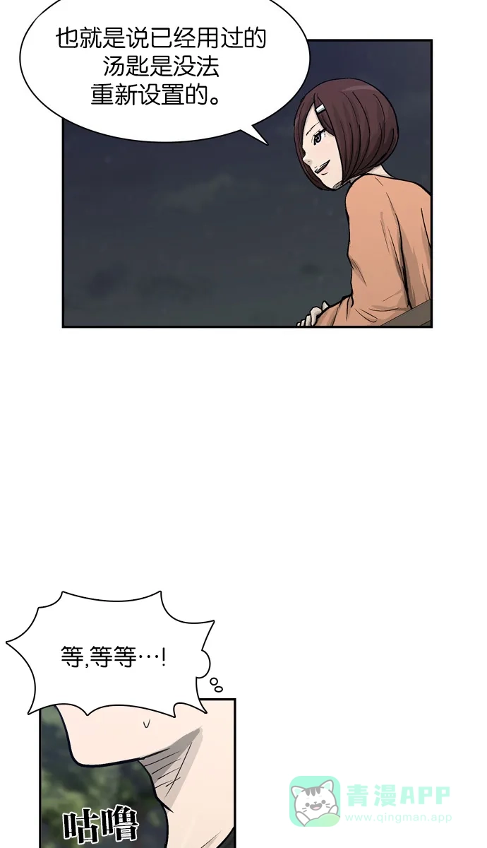 金汤匙 第28话 第17页