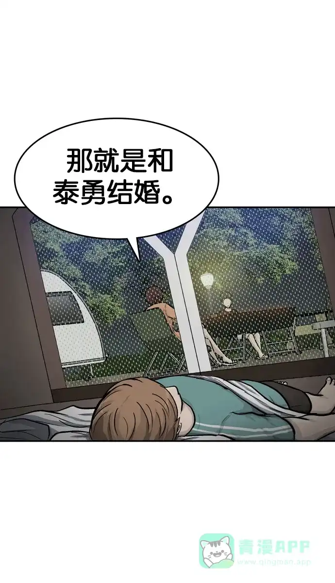 金汤匙 第28话 第25页