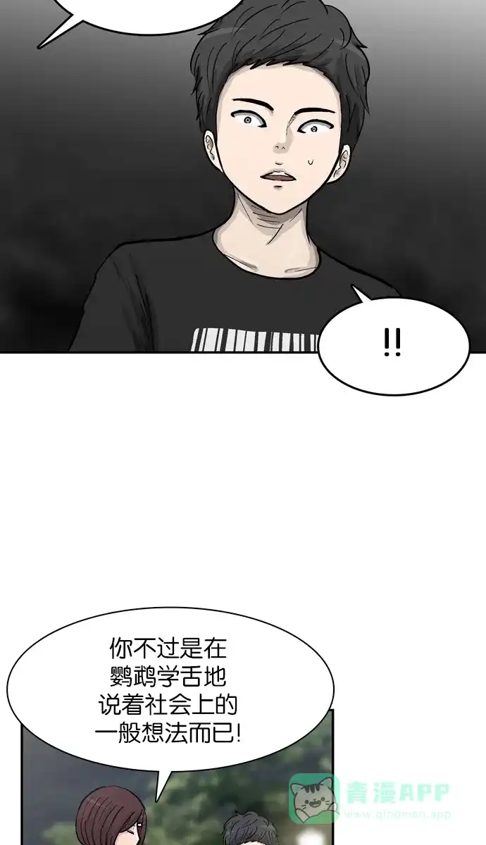 金汤匙 第28话 第36页