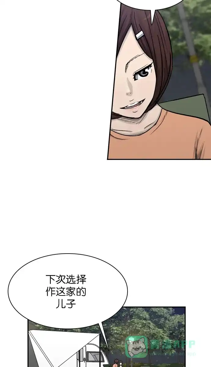 金汤匙 第28话 第4页