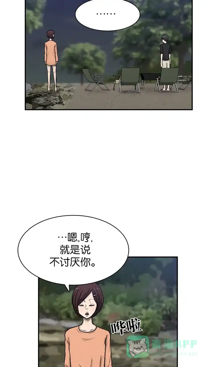 金汤匙 第28话 第51页