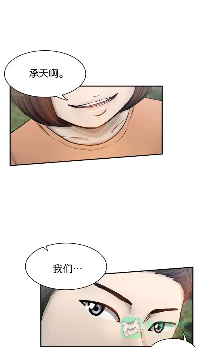 金汤匙 第28话 第1页