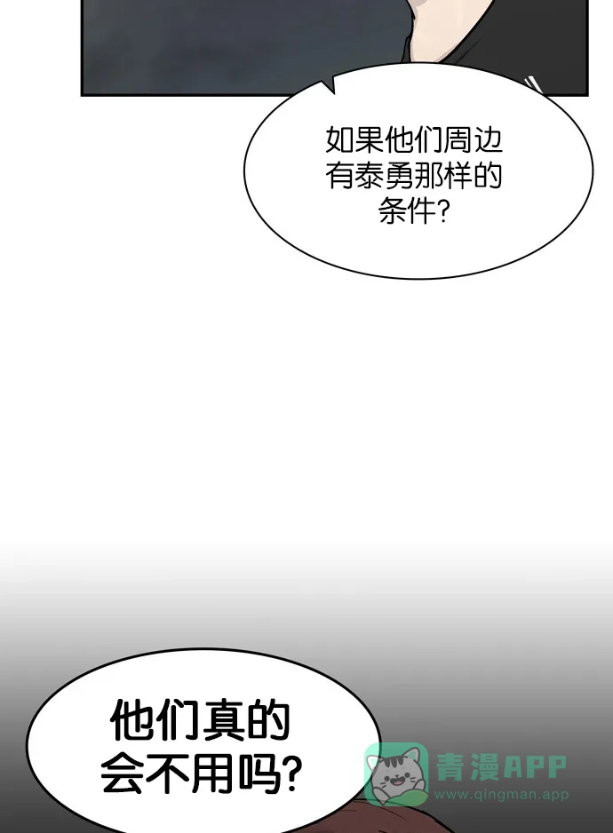金汤匙 第28话 第40页