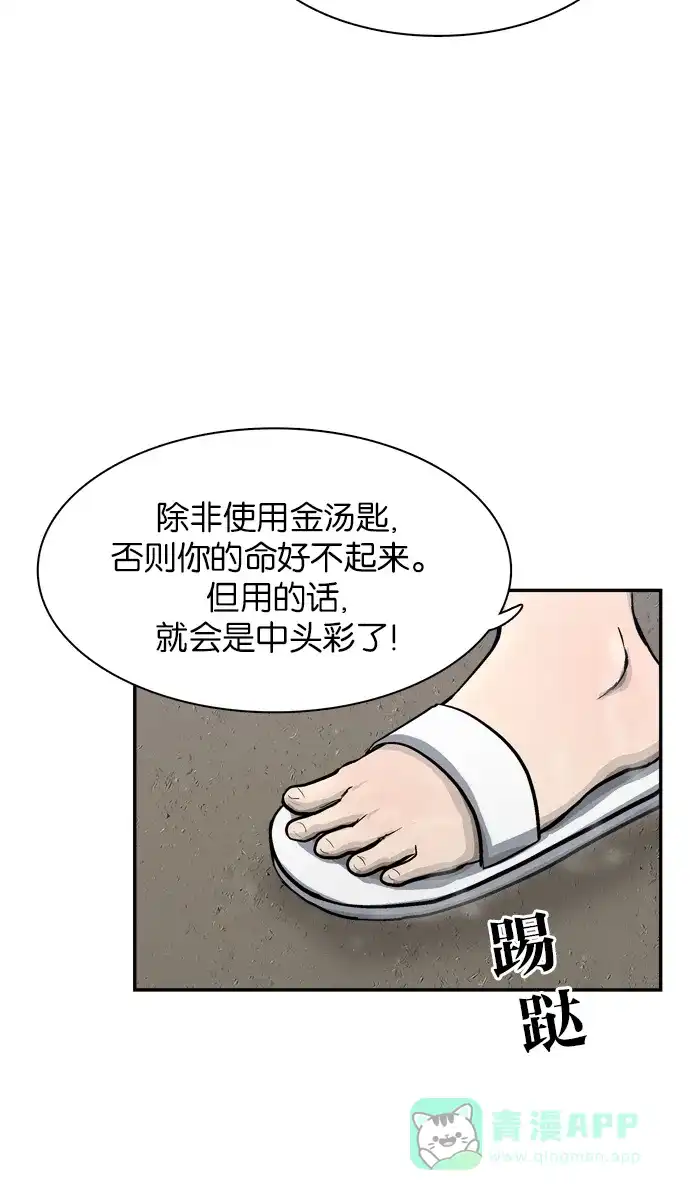 金汤匙 第28话 第56页