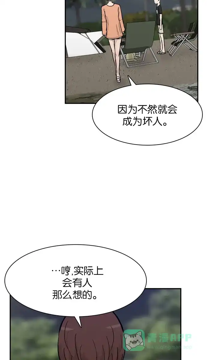 金汤匙 第28话 第38页