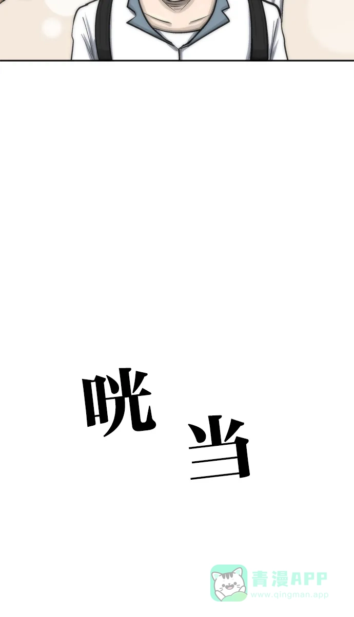 金汤匙 第28话 第75页