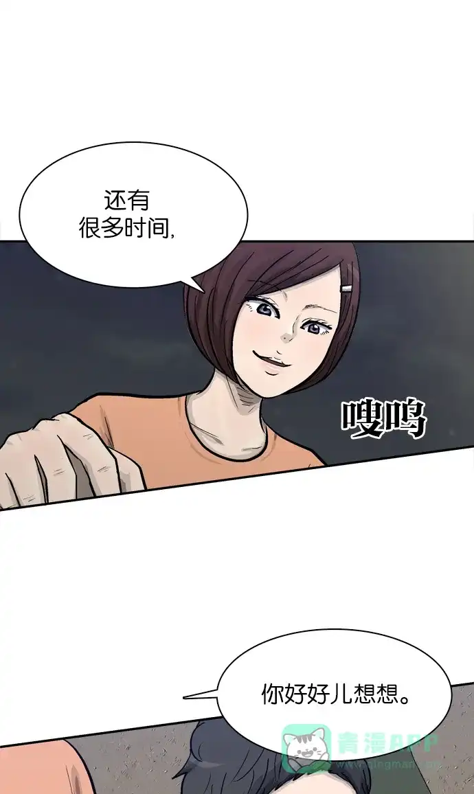 金汤匙 第28话 第62页