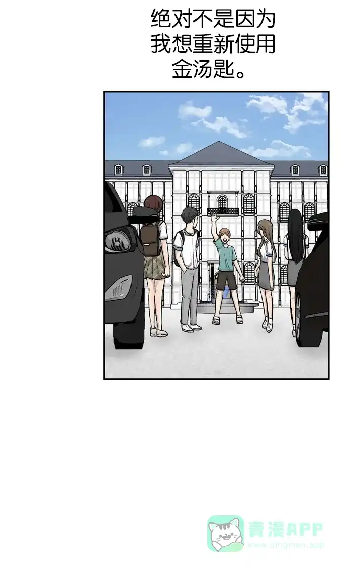 金汤匙 第28话 第68页