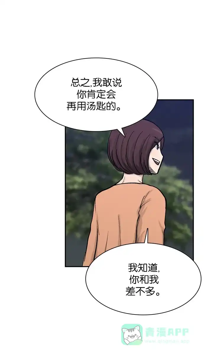 金汤匙 第28话 第49页