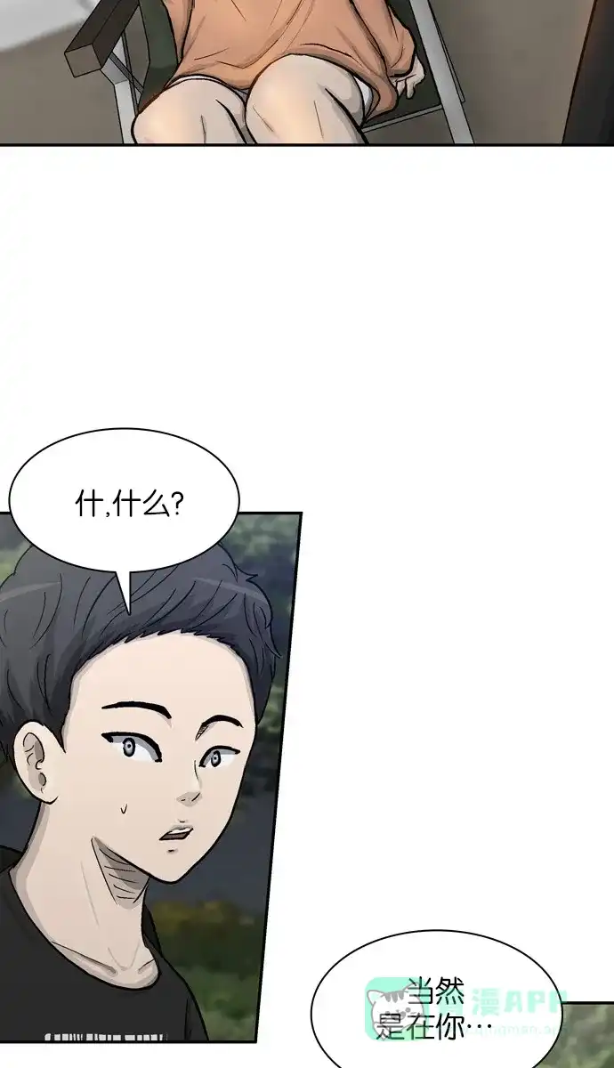 金汤匙 第28话 第3页