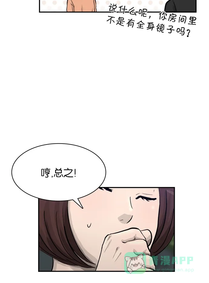 金汤匙 第28话 第54页