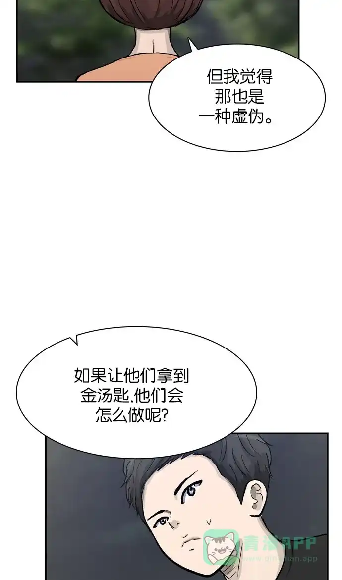 金汤匙 第28话 第39页