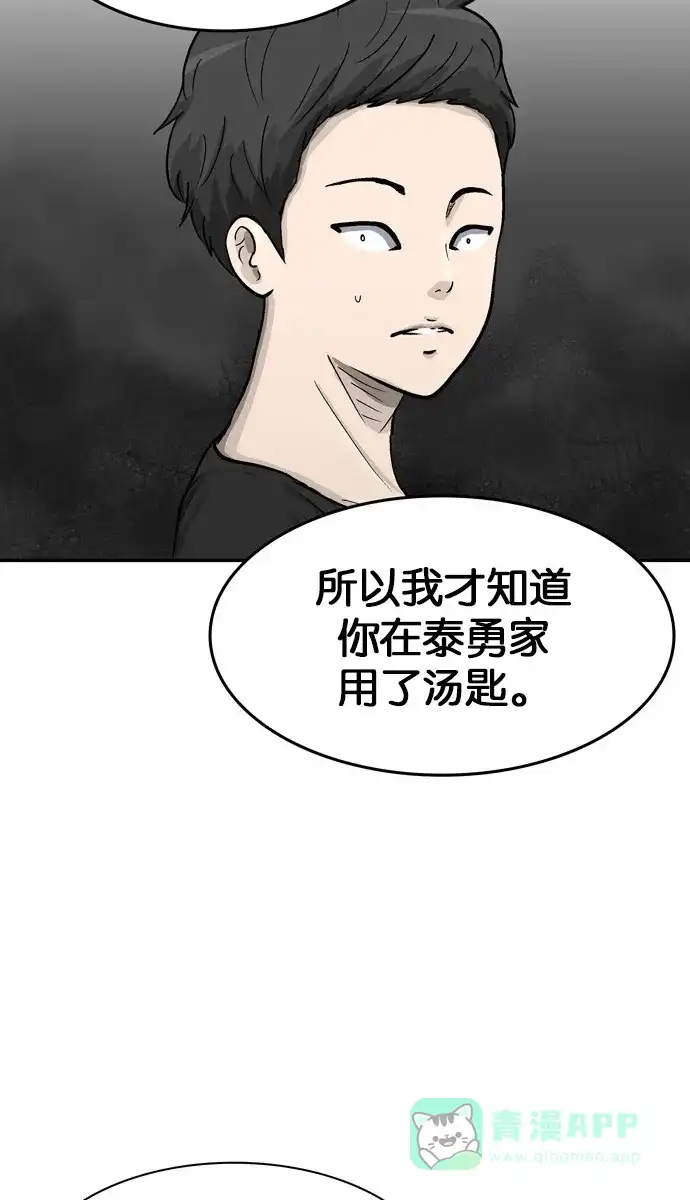 金汤匙 第28话 第16页
