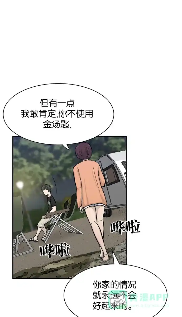 金汤匙 第28话 第55页