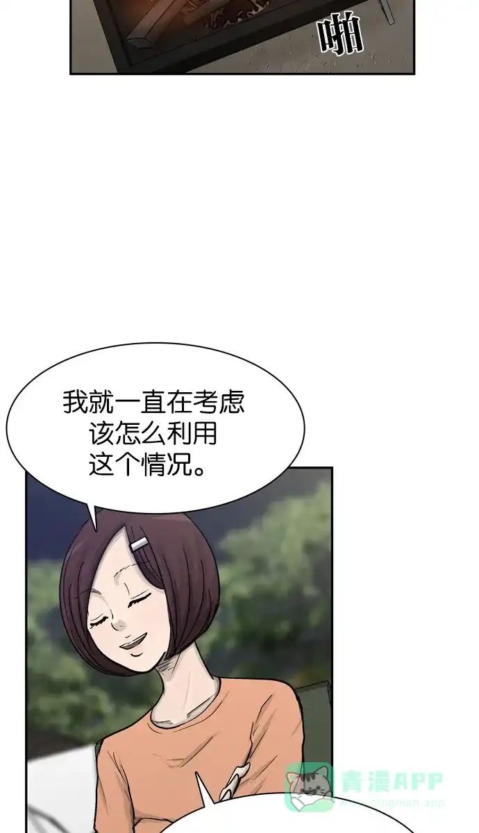 金汤匙 第28话 第8页