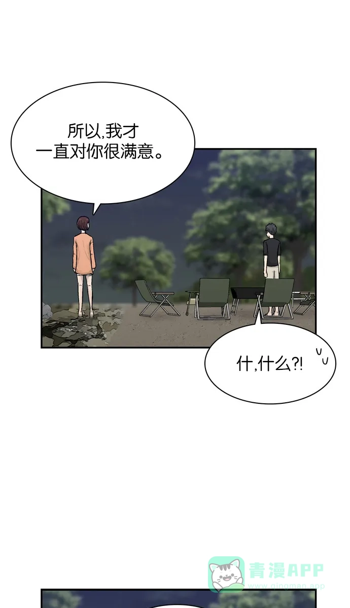 金汤匙 第28话 第50页