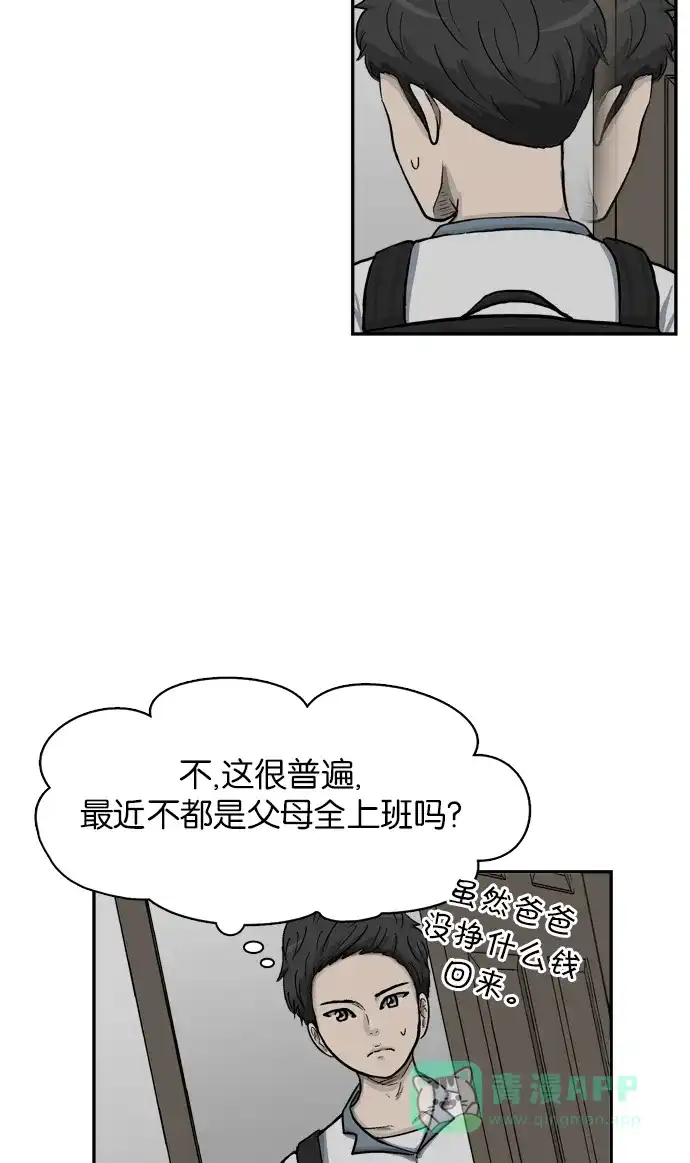 金汤匙 第28话 第82页
