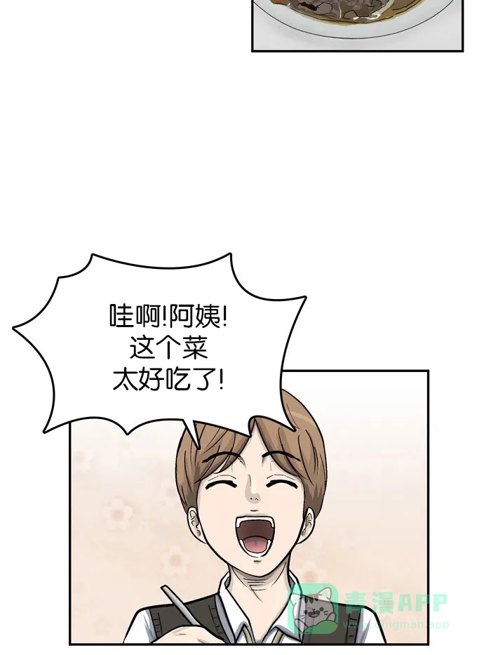 金汤匙 第29话 第35页