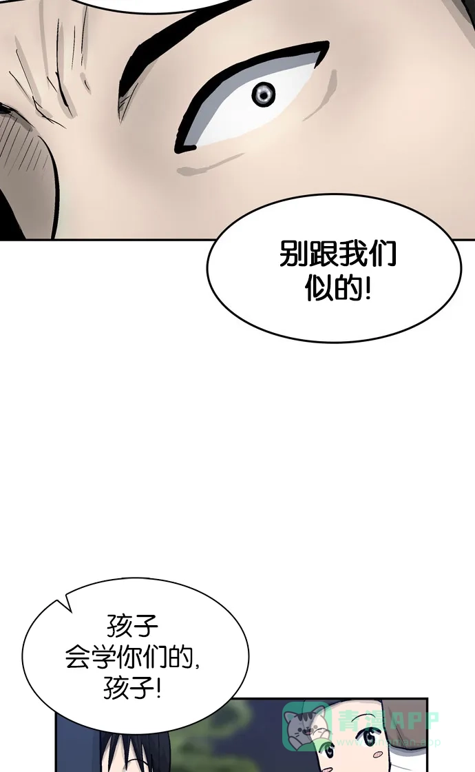 金汤匙 第29话 第85页
