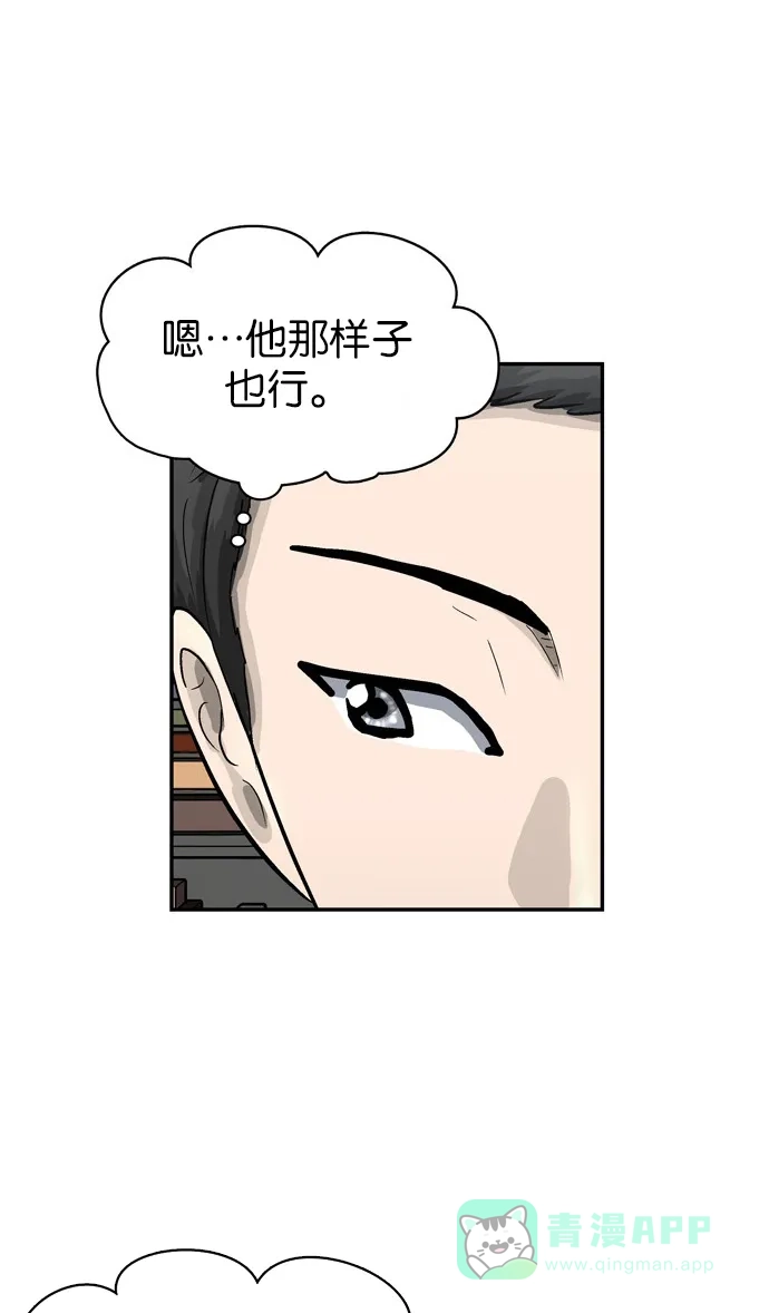 金汤匙 第29话 第19页