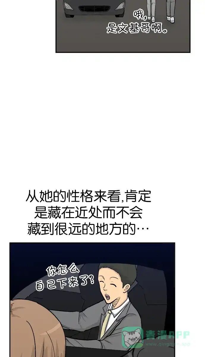 金汤匙 第29话 第67页