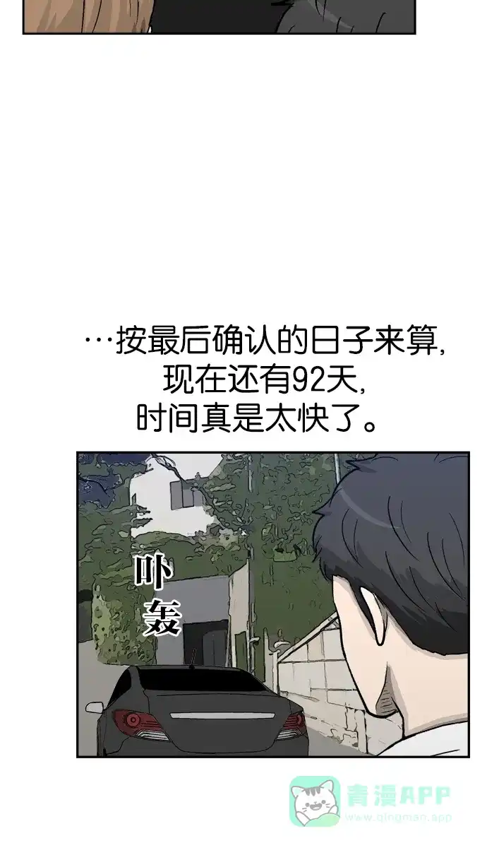 金汤匙 第29话 第68页