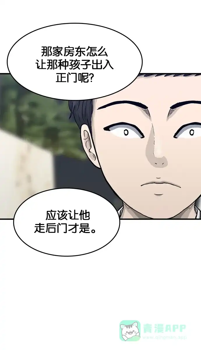 金汤匙 第29话 第72页