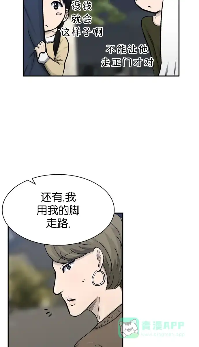 金汤匙 第29话 第86页
