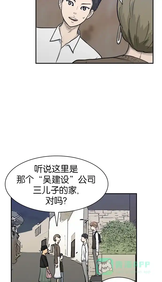 金汤匙 第29话 第51页