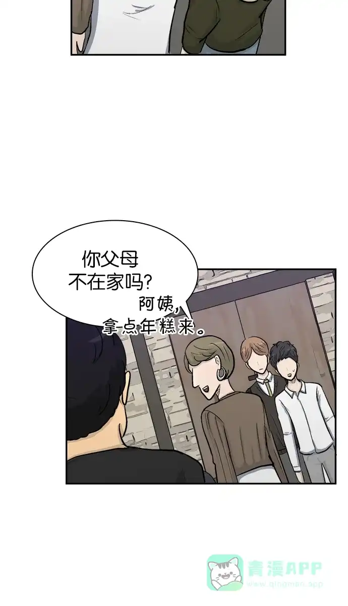 金汤匙 第29话 第53页