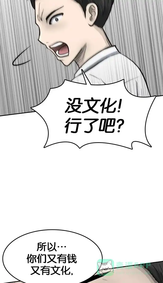 金汤匙 第29话 第84页