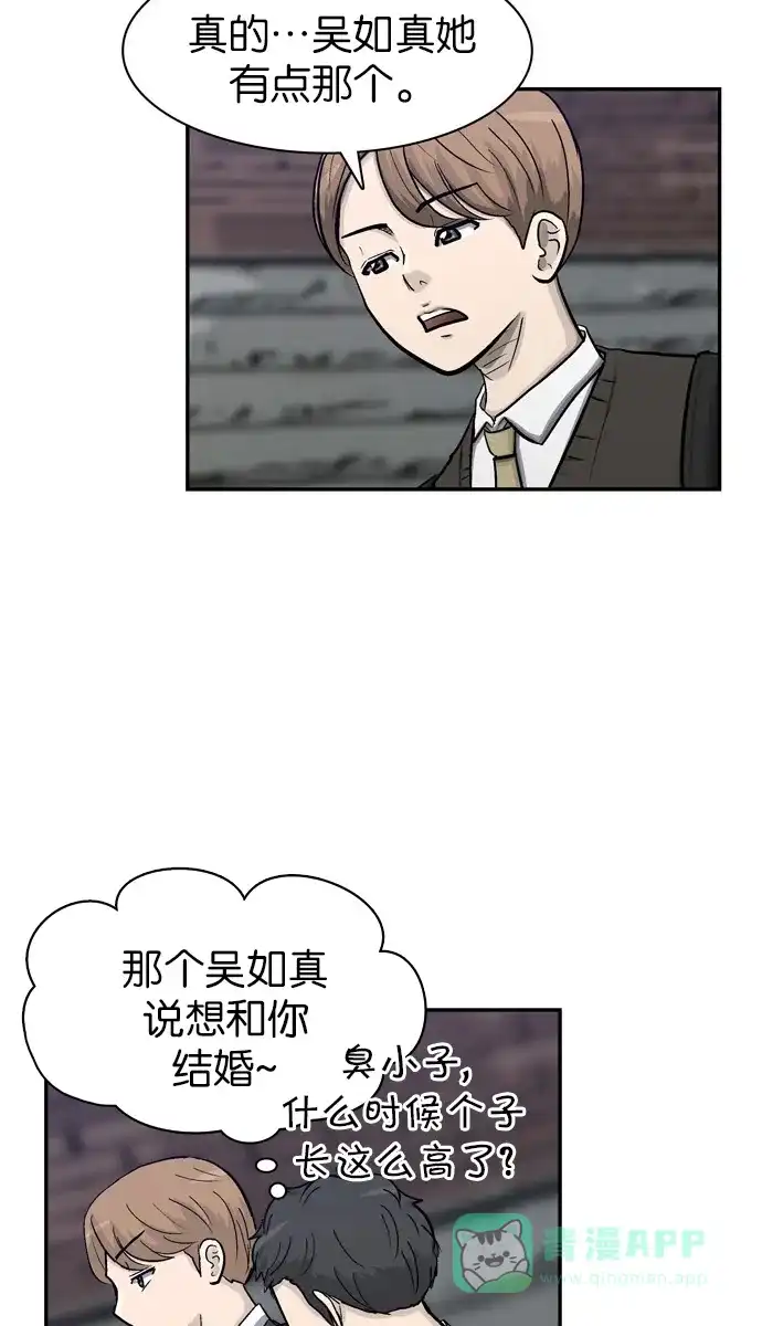 金汤匙 第29话 第62页