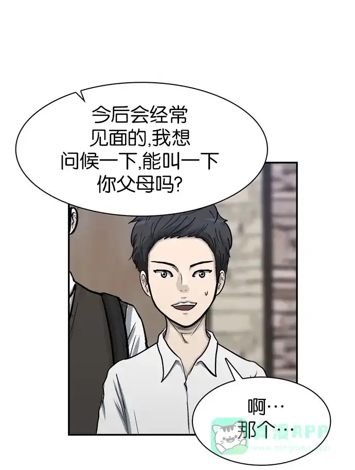 金汤匙 第29话 第54页
