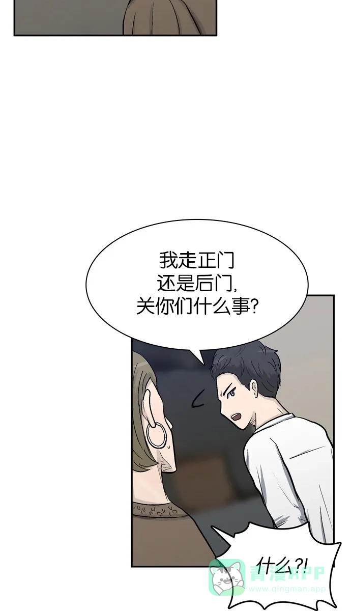 金汤匙 第29话 第87页