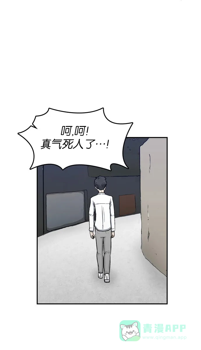 金汤匙 第29话 第88页