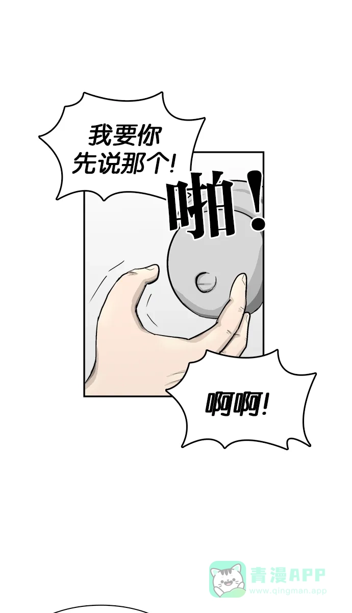 金汤匙 第29话 第10页