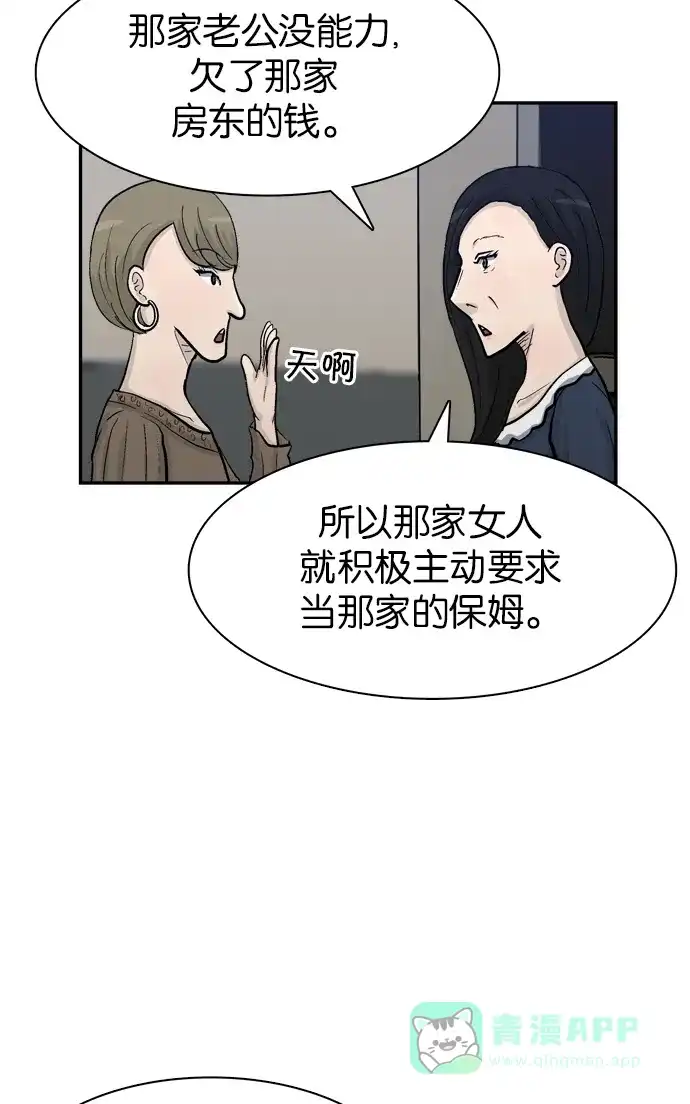 金汤匙 第29话 第75页