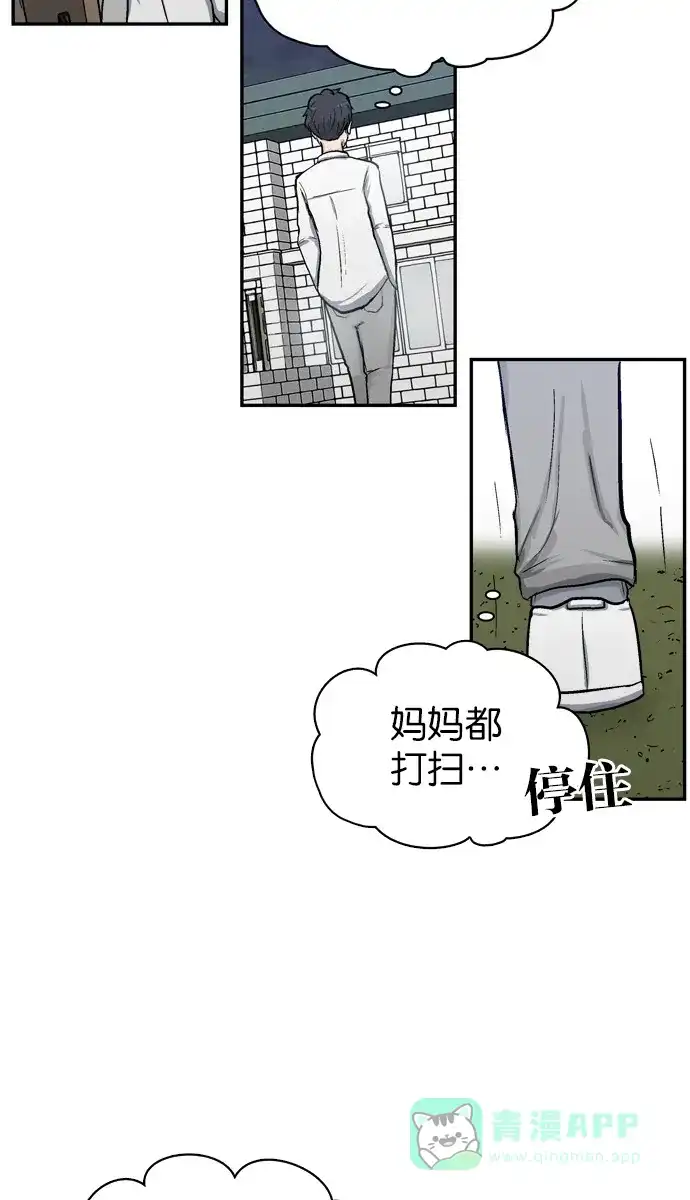 金汤匙 第29话 第93页