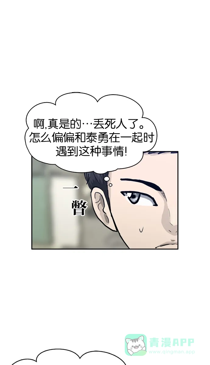 金汤匙 第29话 第58页