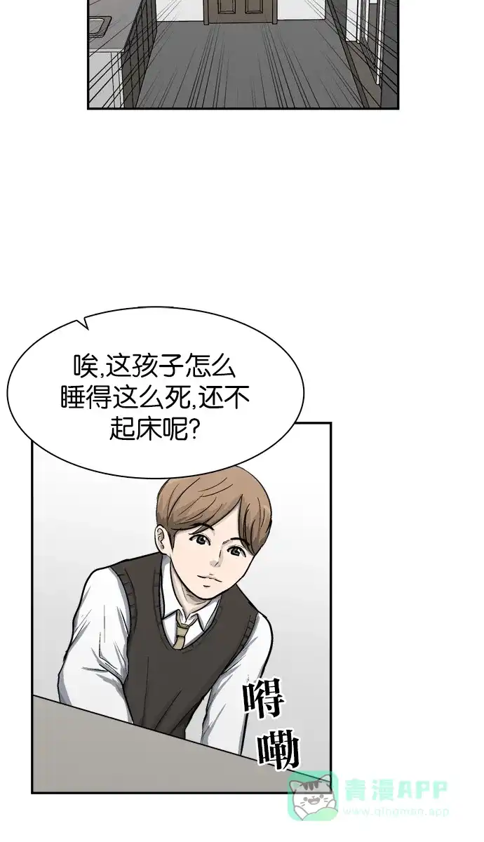 金汤匙 第29话 第2页
