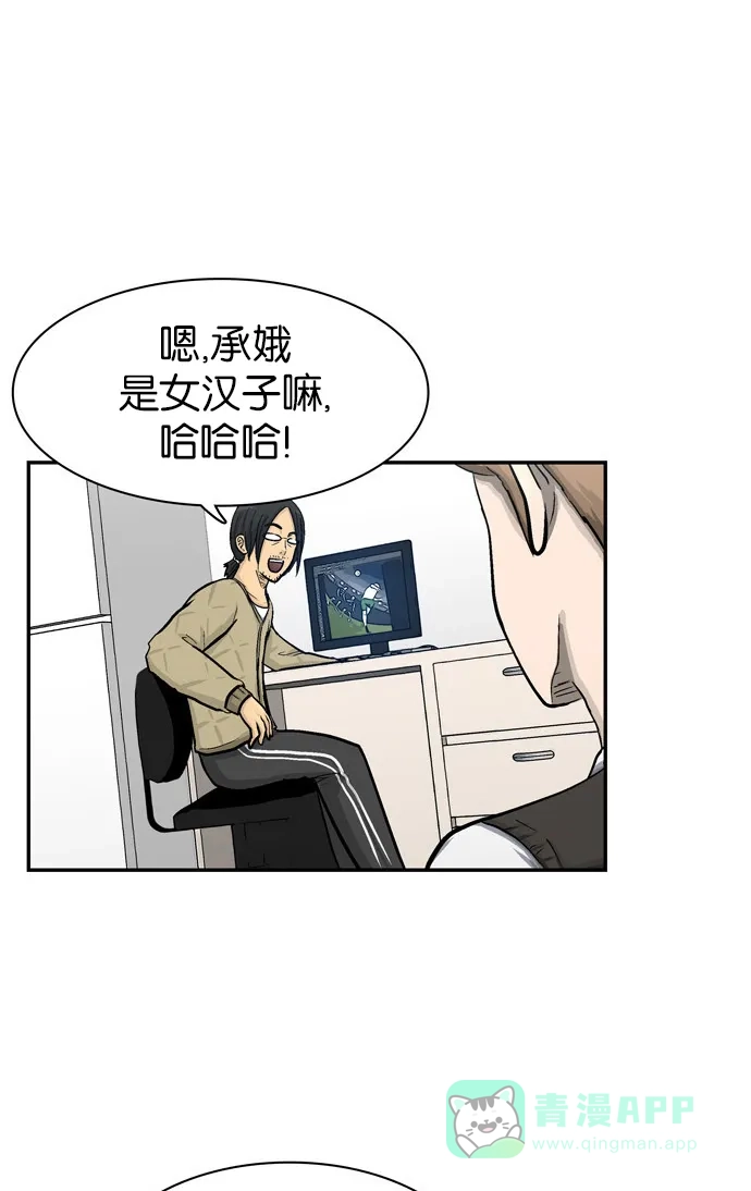 金汤匙 第29话 第14页