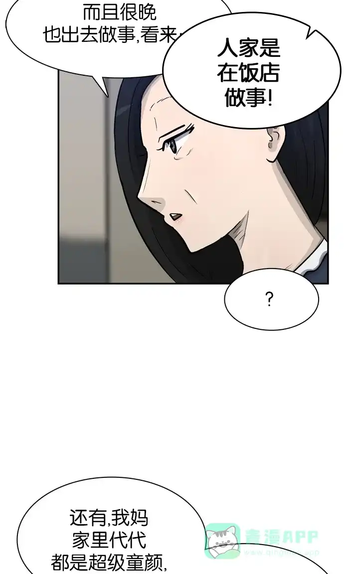 金汤匙 第29话 第79页