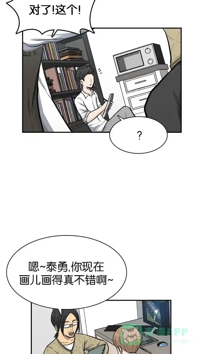 金汤匙 第29话 第22页