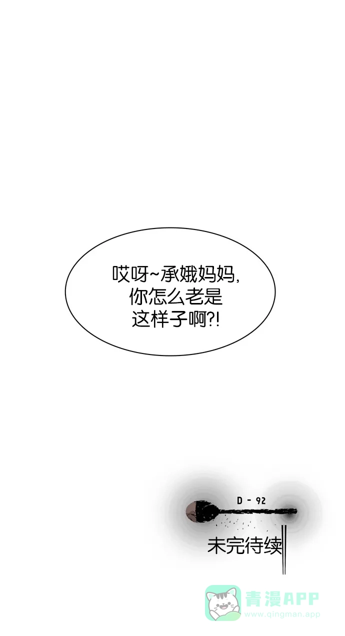 金汤匙 第29话 第99页