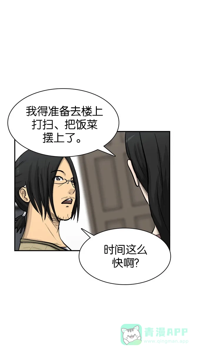金汤匙 第29话 第41页