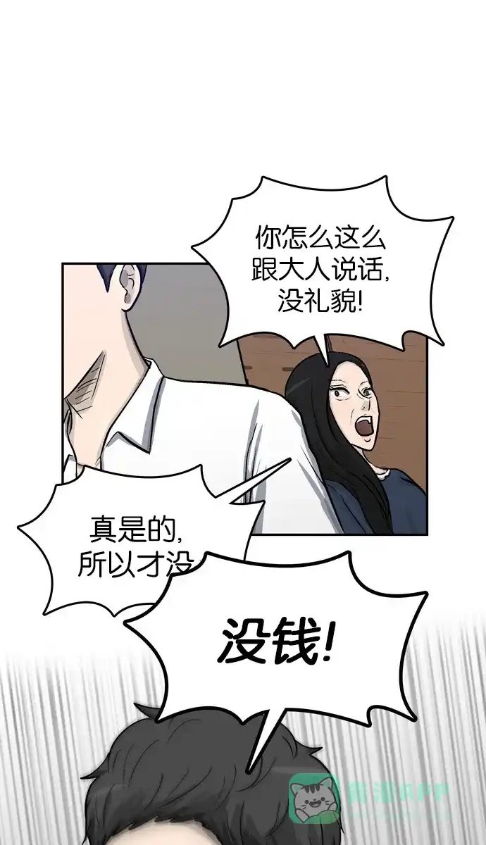 金汤匙 第29话 第83页