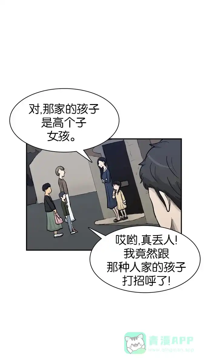 金汤匙 第29话 第71页