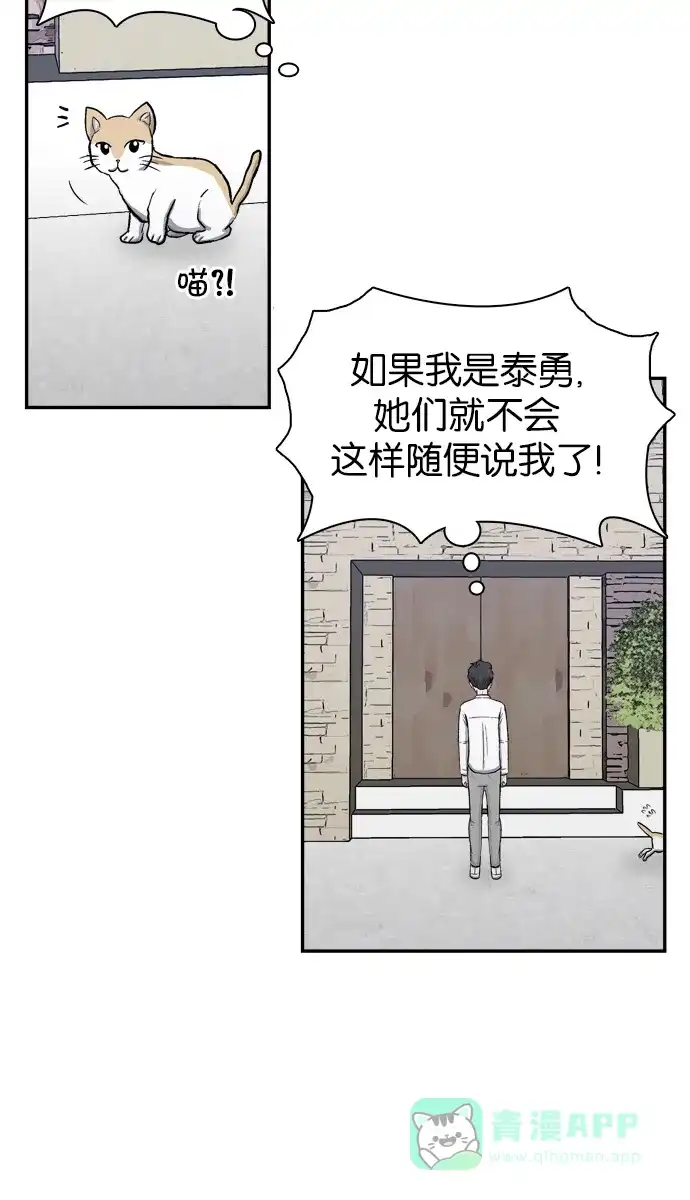 金汤匙 第29话 第90页