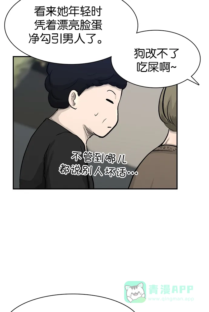 金汤匙 第29话 第78页