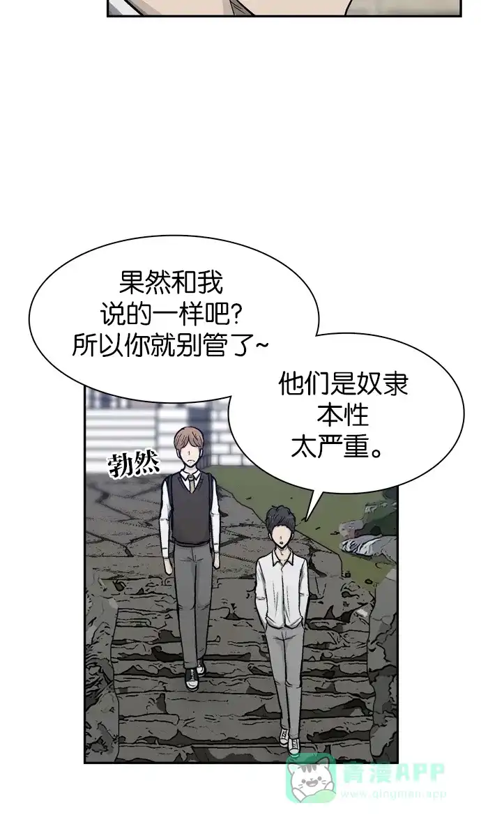 金汤匙 第29话 第47页